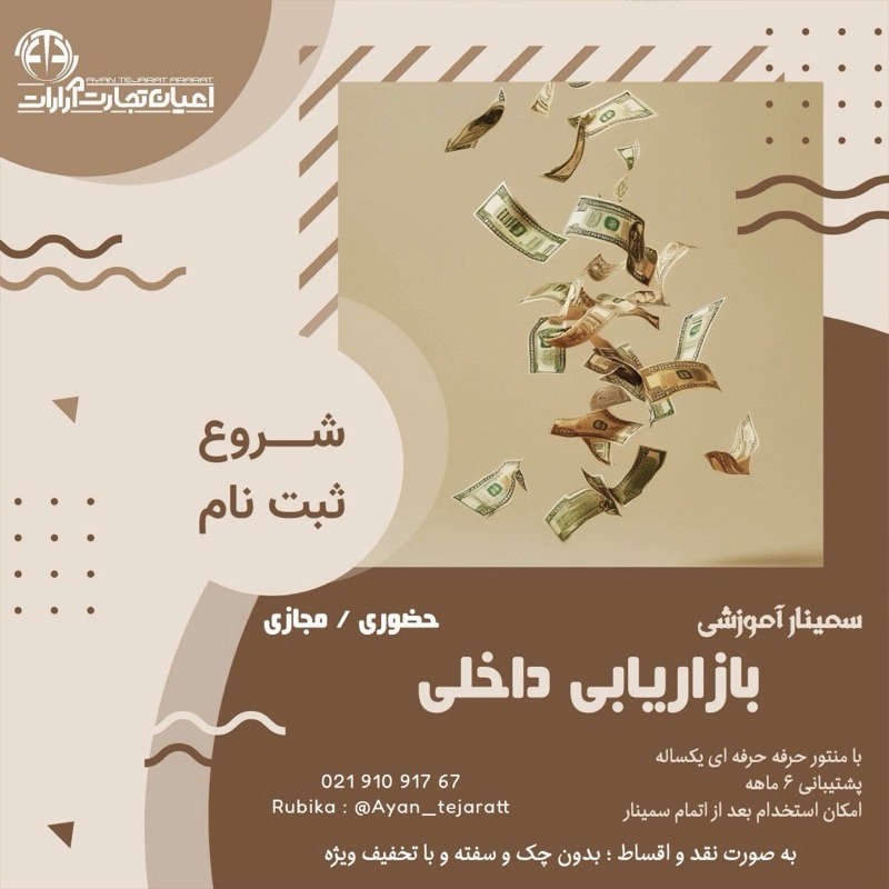 دوره جامع بازاریابی داخلی